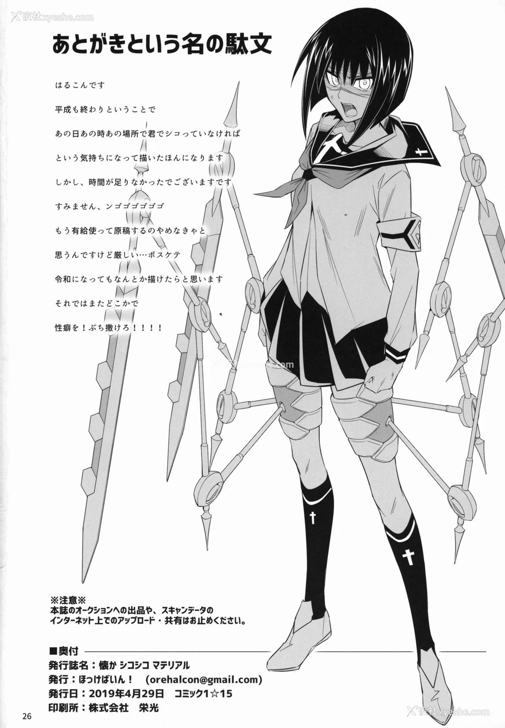 25P - (COMIC1☆15) [ほっけばいん! (はるこん)] 懐かシコシコマテリアル (よろず) [中国翻訳]