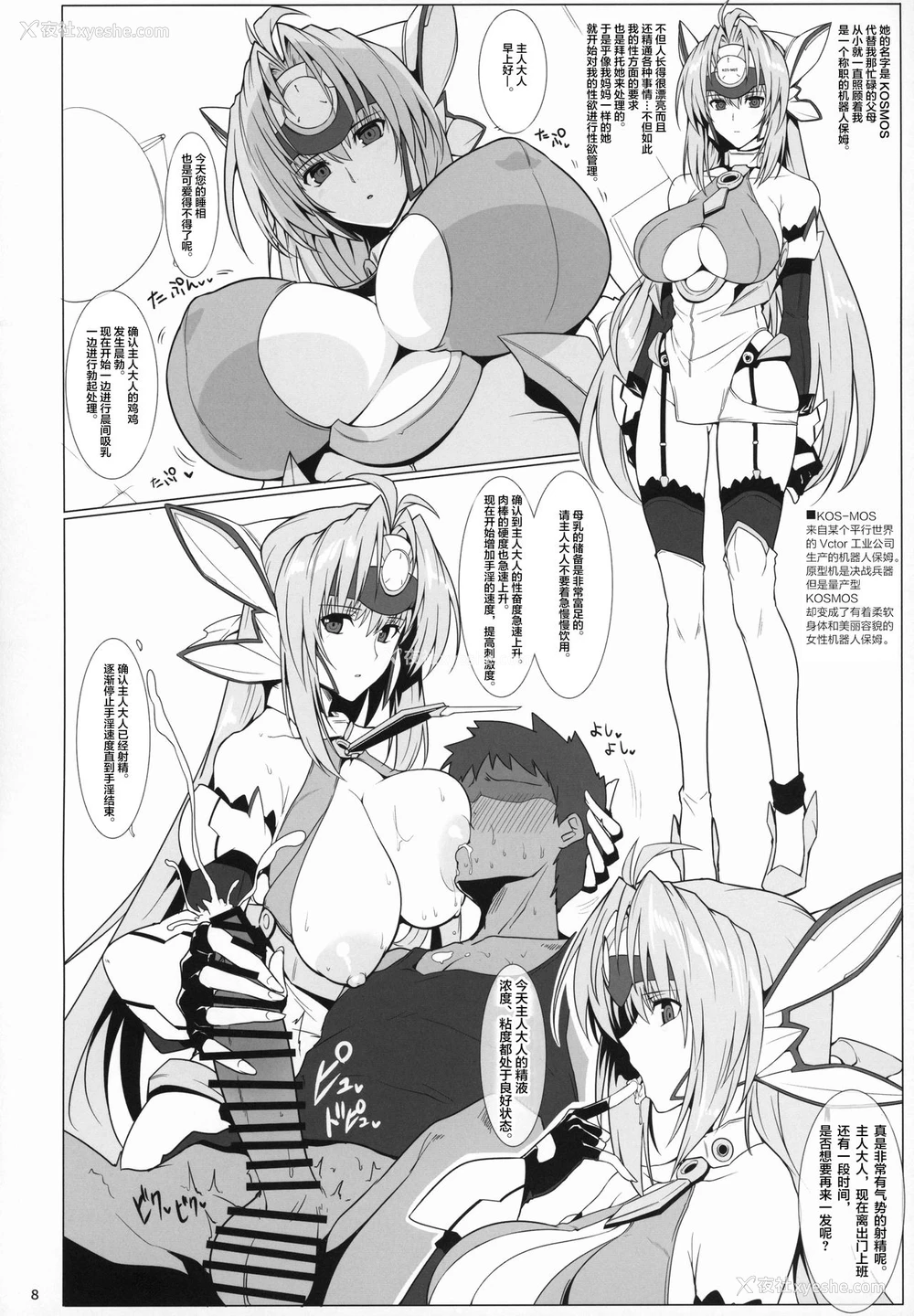 7P - (COMIC1☆15) [ほっけばいん! (はるこん)] 懐かシコシコマテリアル (よろず) [中国翻訳]