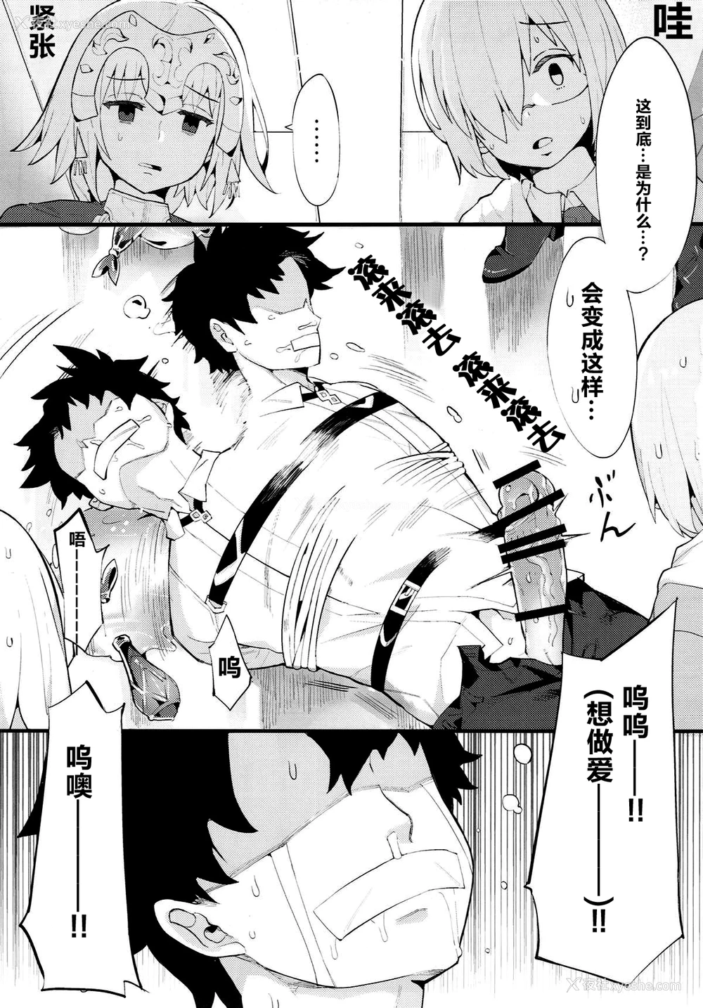 2P - (C93) [兔子老大 (半里バード9)] カルデア式セイヨク処理システム 〜后辈と圣女たちの场合〜 (Fate/Grand Order) [中国翻訳]