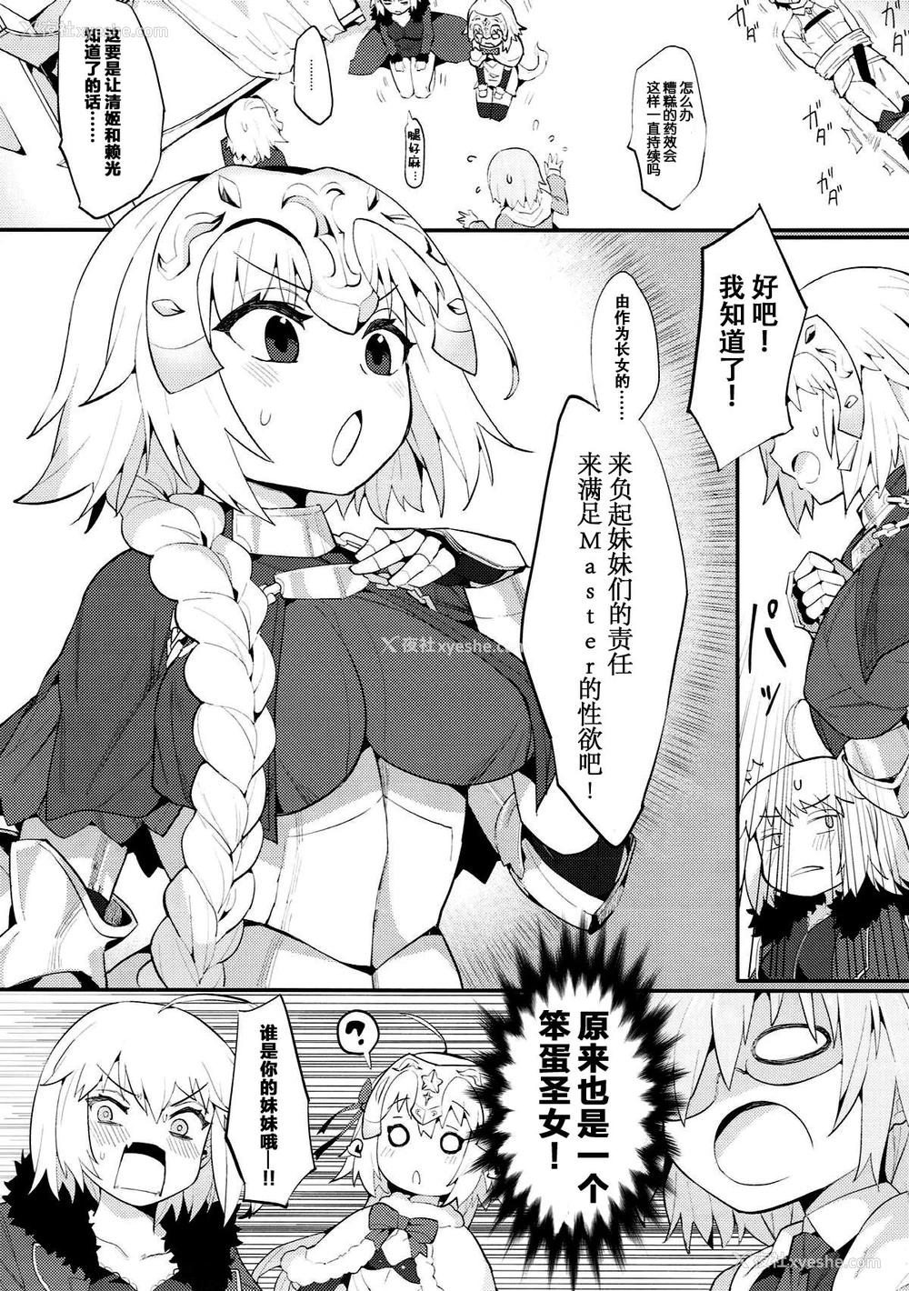 4P - (C93) [兔子老大 (半里バード9)] カルデア式セイヨク処理システム 〜后辈と圣女たちの场合〜 (Fate/Grand Order) [中国翻訳]
