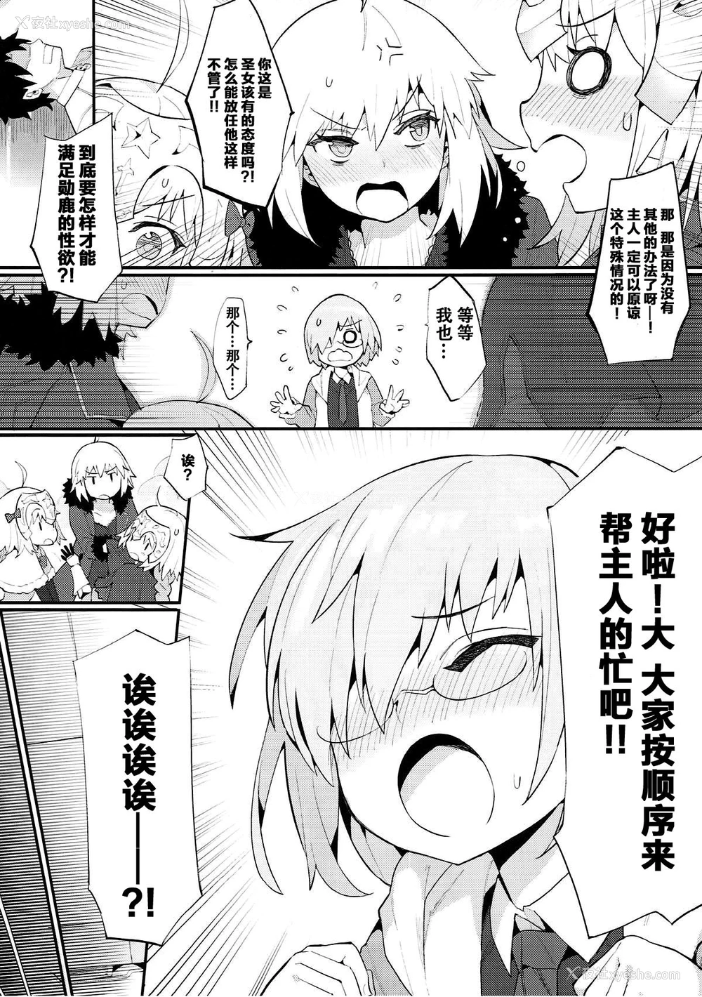 5P - (C93) [兔子老大 (半里バード9)] カルデア式セイヨク処理システム 〜后辈と圣女たちの场合〜 (Fate/Grand Order) [中国翻訳]