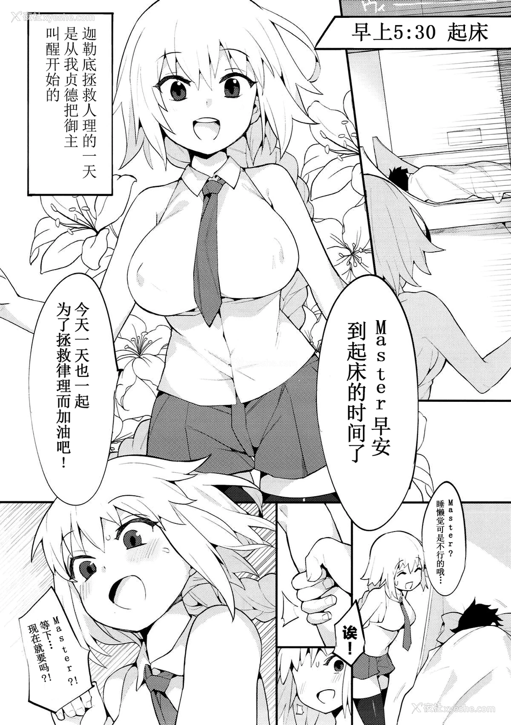 6P - (C93) [兔子老大 (半里バード9)] カルデア式セイヨク処理システム 〜后辈と圣女たちの场合〜 (Fate/Grand Order) [中国翻訳]