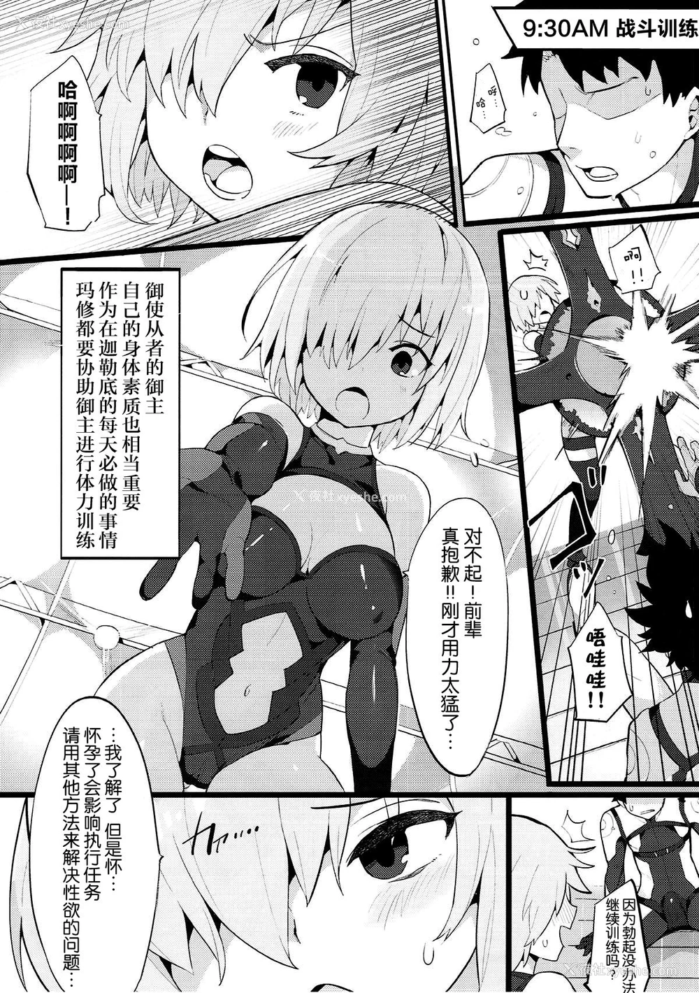 9P - (C93) [兔子老大 (半里バード9)] カルデア式セイヨク処理システム 〜后辈と圣女たちの场合〜 (Fate/Grand Order) [中国翻訳]