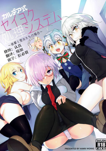 (C93) [兔子老大 (半里バード9)] カルデア式セイヨク処理システム 〜后辈と圣女たちの场合〜 (Fate/Grand Order) [中国翻訳]