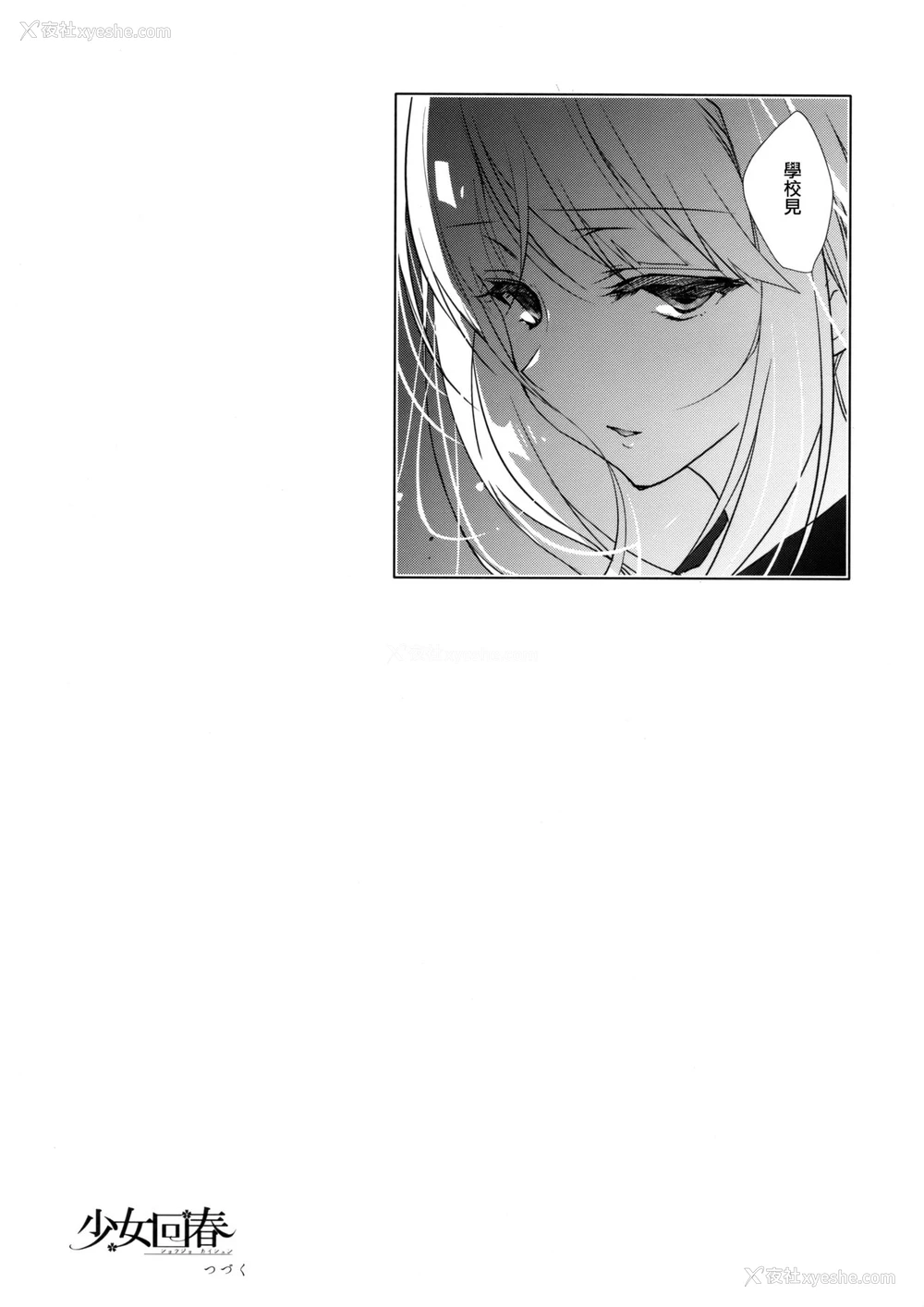 32P - (C93) [にのこや (にの子)] 少女回春3 [中国翻訳]
