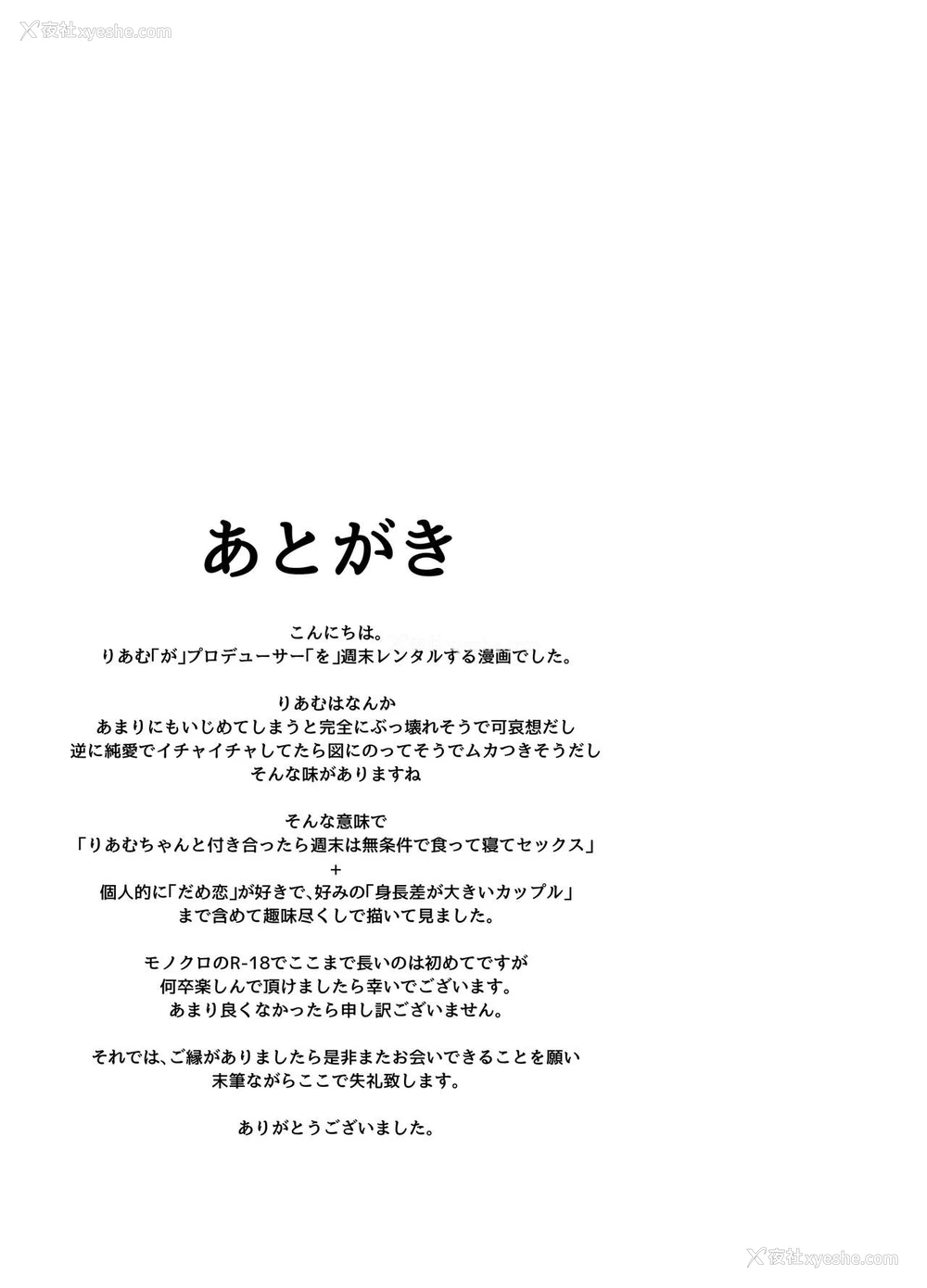 35P - [moonjunk] りあむ周末レンタルサービス (アイドルマスター シンデレラガールズ) [中国翻訳]