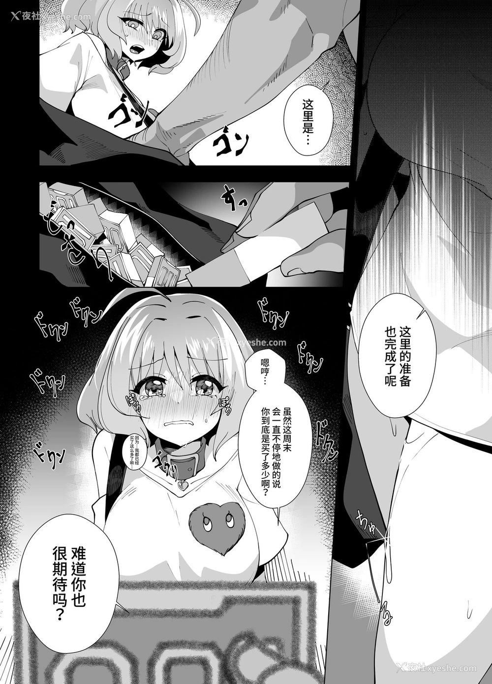 8P - [moonjunk] りあむ周末レンタルサービス (アイドルマスター シンデレラガールズ) [中国翻訳]