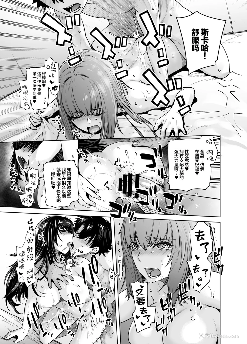 19P - [红茶屋 (大冢子虎)] HEAVEN’S DRIVE 8 (Fate/Grand Order) [中国翻訳] [DL版]