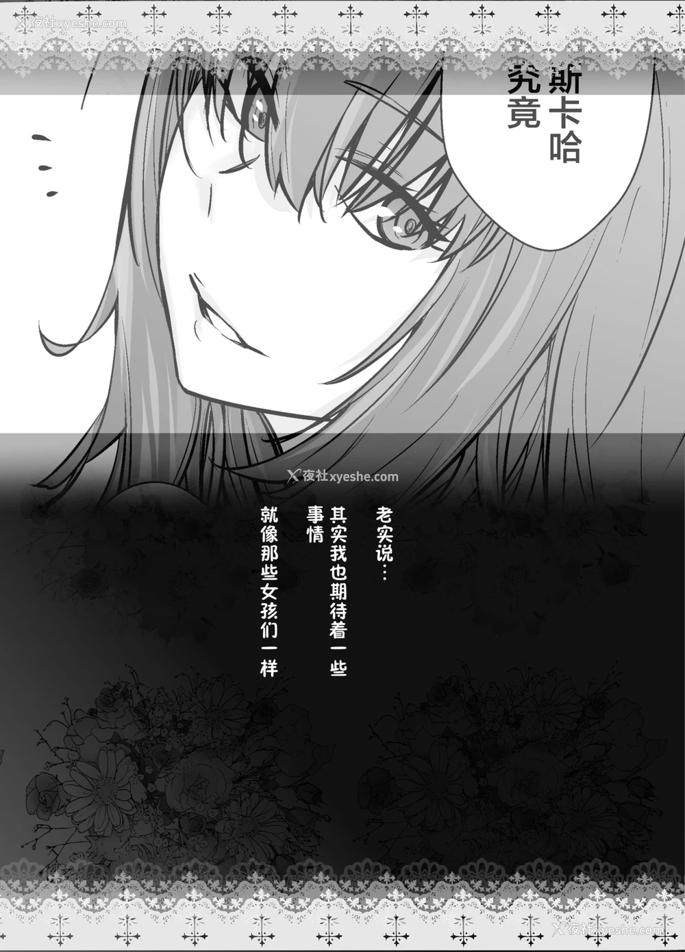 25P - [红茶屋 (大冢子虎)] HEAVEN’S DRIVE 8 (Fate/Grand Order) [中国翻訳] [DL版]