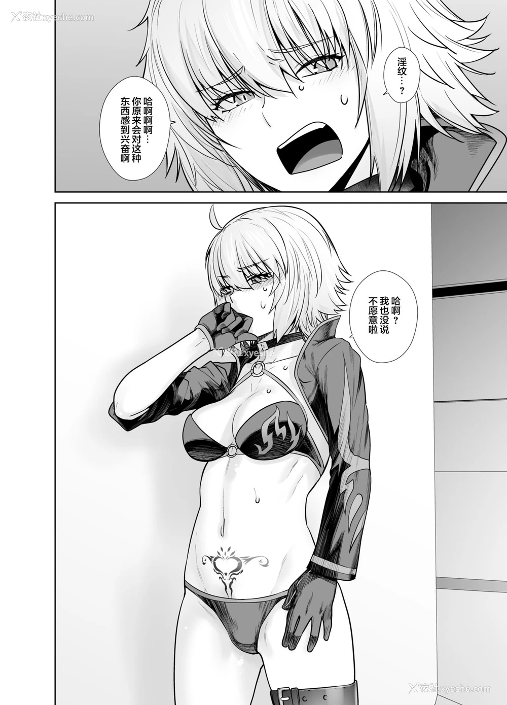 26P - [红茶屋 (大冢子虎)] HEAVEN’S DRIVE 8 (Fate/Grand Order) [中国翻訳] [DL版]