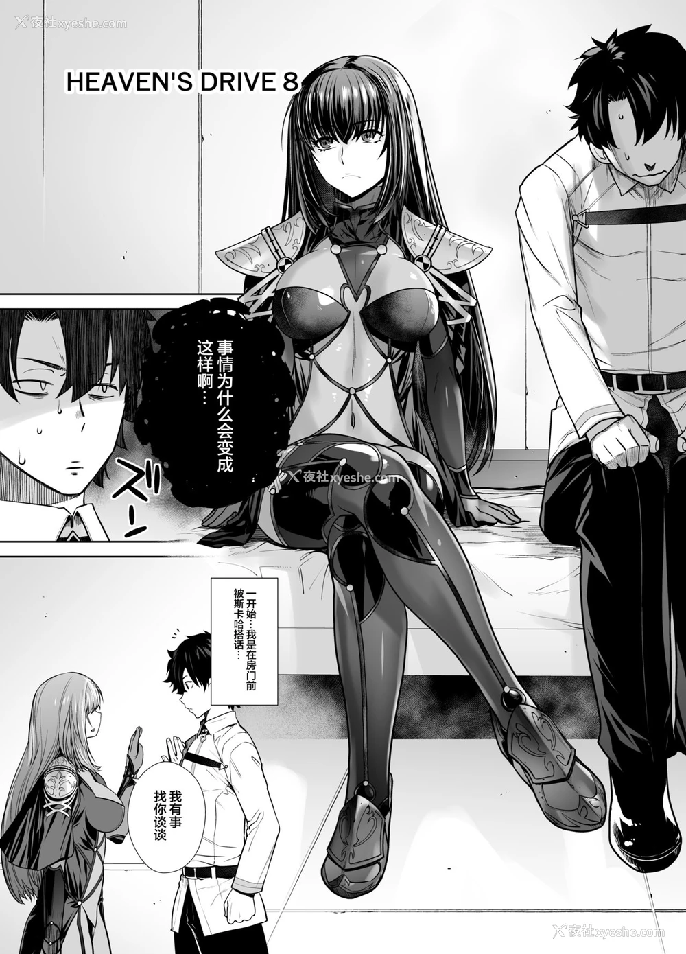 5P - [红茶屋 (大冢子虎)] HEAVEN’S DRIVE 8 (Fate/Grand Order) [中国翻訳] [DL版]