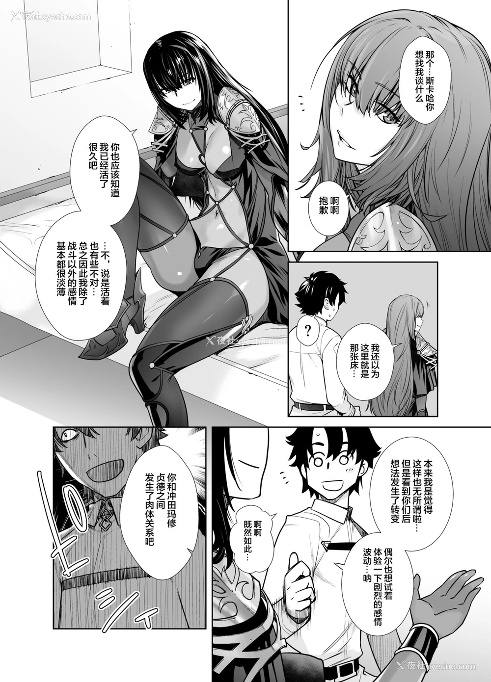 6P - [红茶屋 (大冢子虎)] HEAVEN’S DRIVE 8 (Fate/Grand Order) [中国翻訳] [DL版]