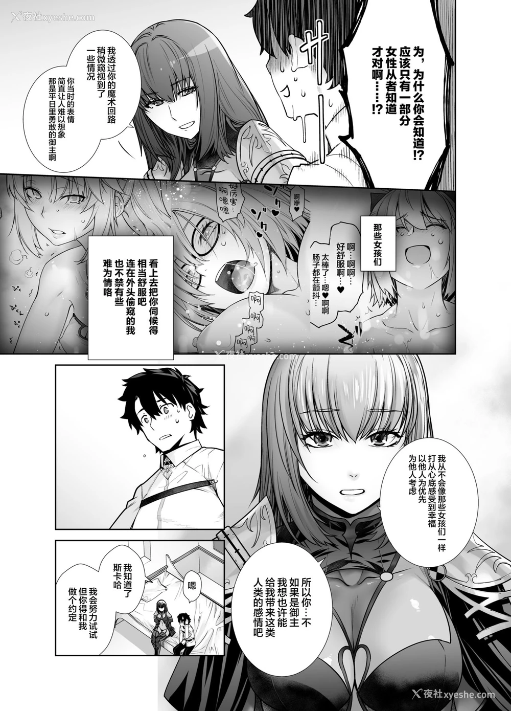 7P - [红茶屋 (大冢子虎)] HEAVEN’S DRIVE 8 (Fate/Grand Order) [中国翻訳] [DL版]