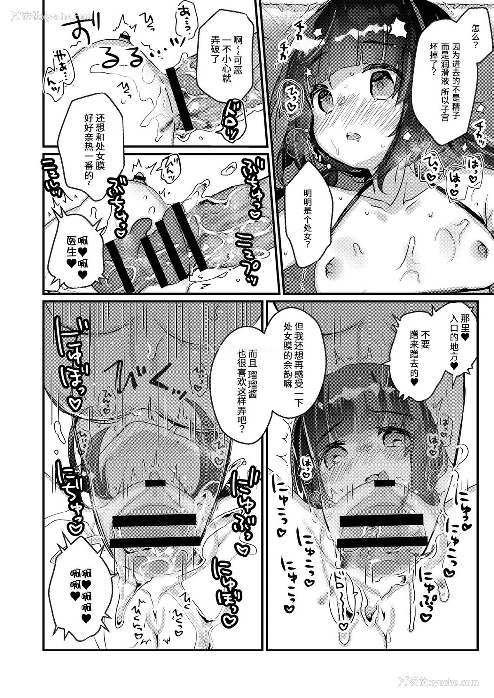 12P - [甘露アメ] サイミン治疗はじめました 第2话 [中国翻訳] [DL版]