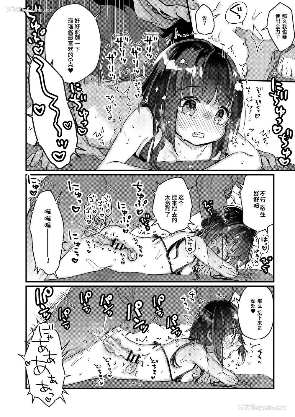 16P - [甘露アメ] サイミン治疗はじめました 第2话 [中国翻訳] [DL版]
