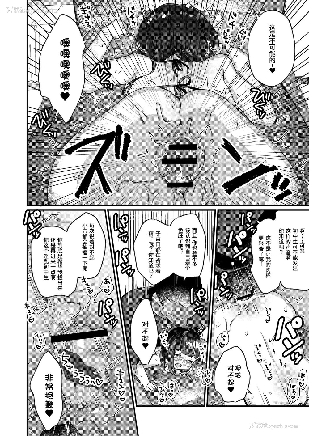 18P - [甘露アメ] サイミン治疗はじめました 第2话 [中国翻訳] [DL版]