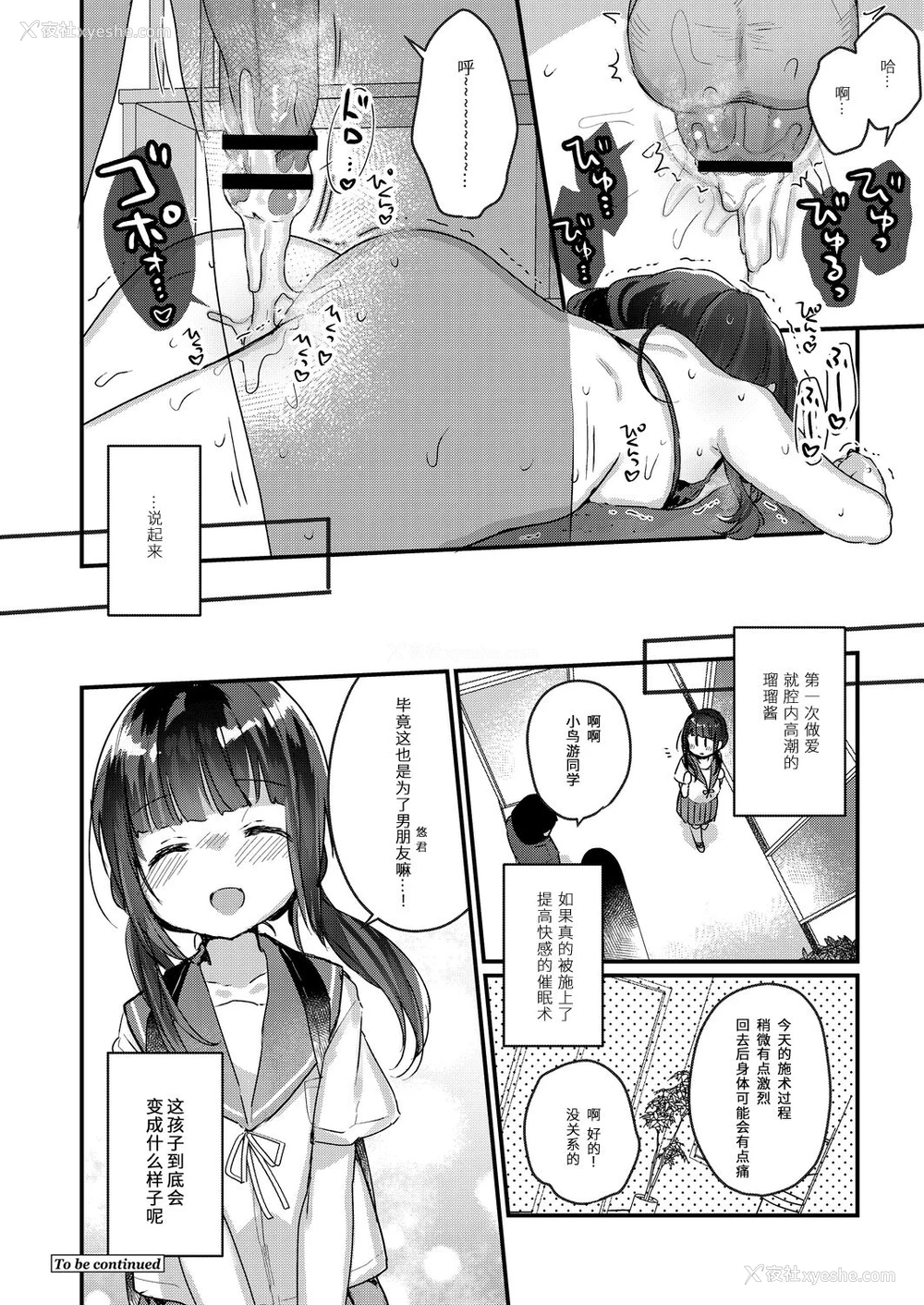 20P - [甘露アメ] サイミン治疗はじめました 第2话 [中国翻訳] [DL版]