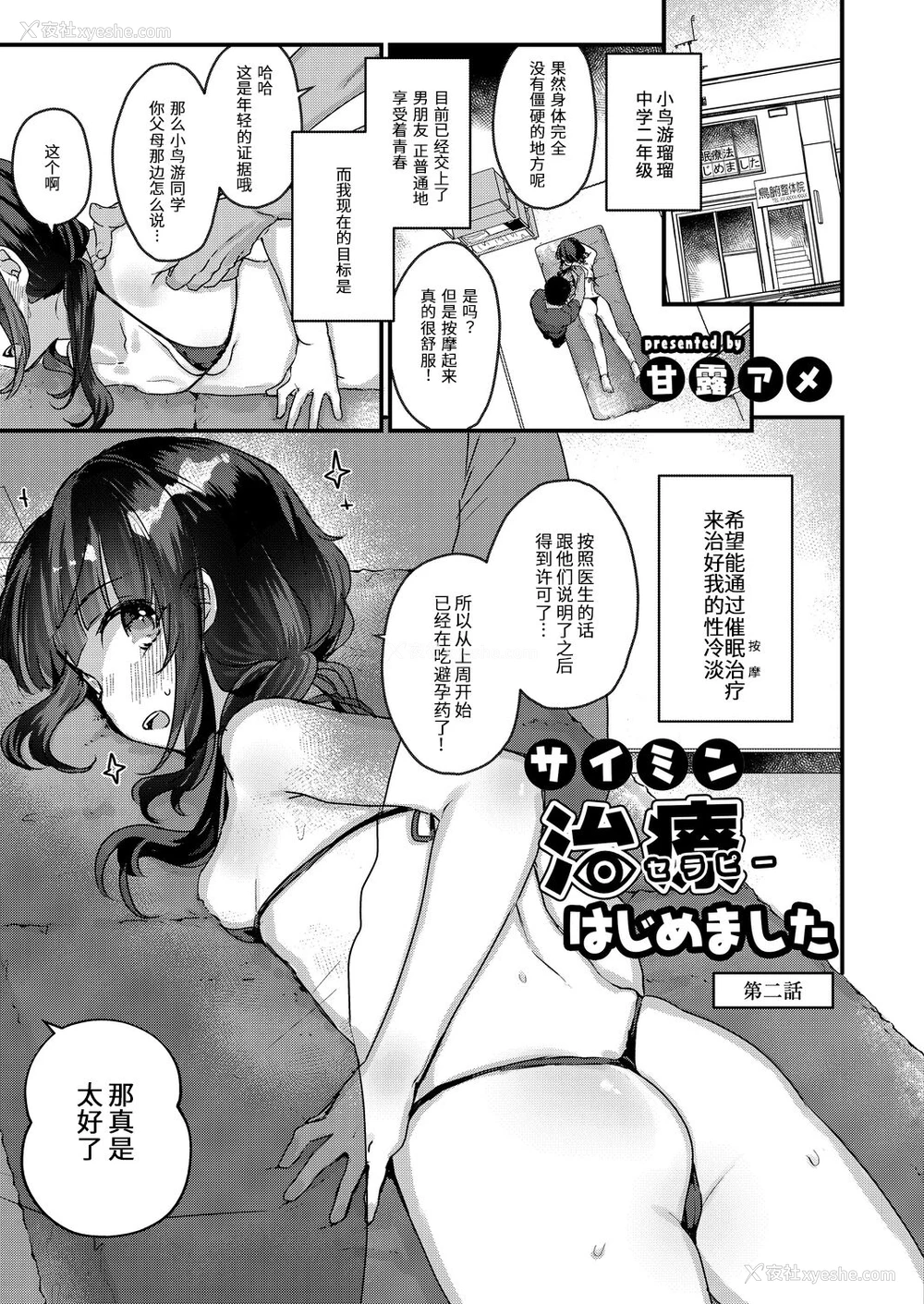 3P - [甘露アメ] サイミン治疗はじめました 第2话 [中国翻訳] [DL版]