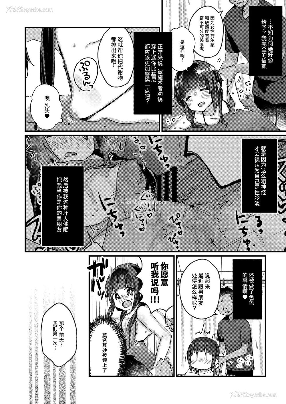 4P - [甘露アメ] サイミン治疗はじめました 第2话 [中国翻訳] [DL版]