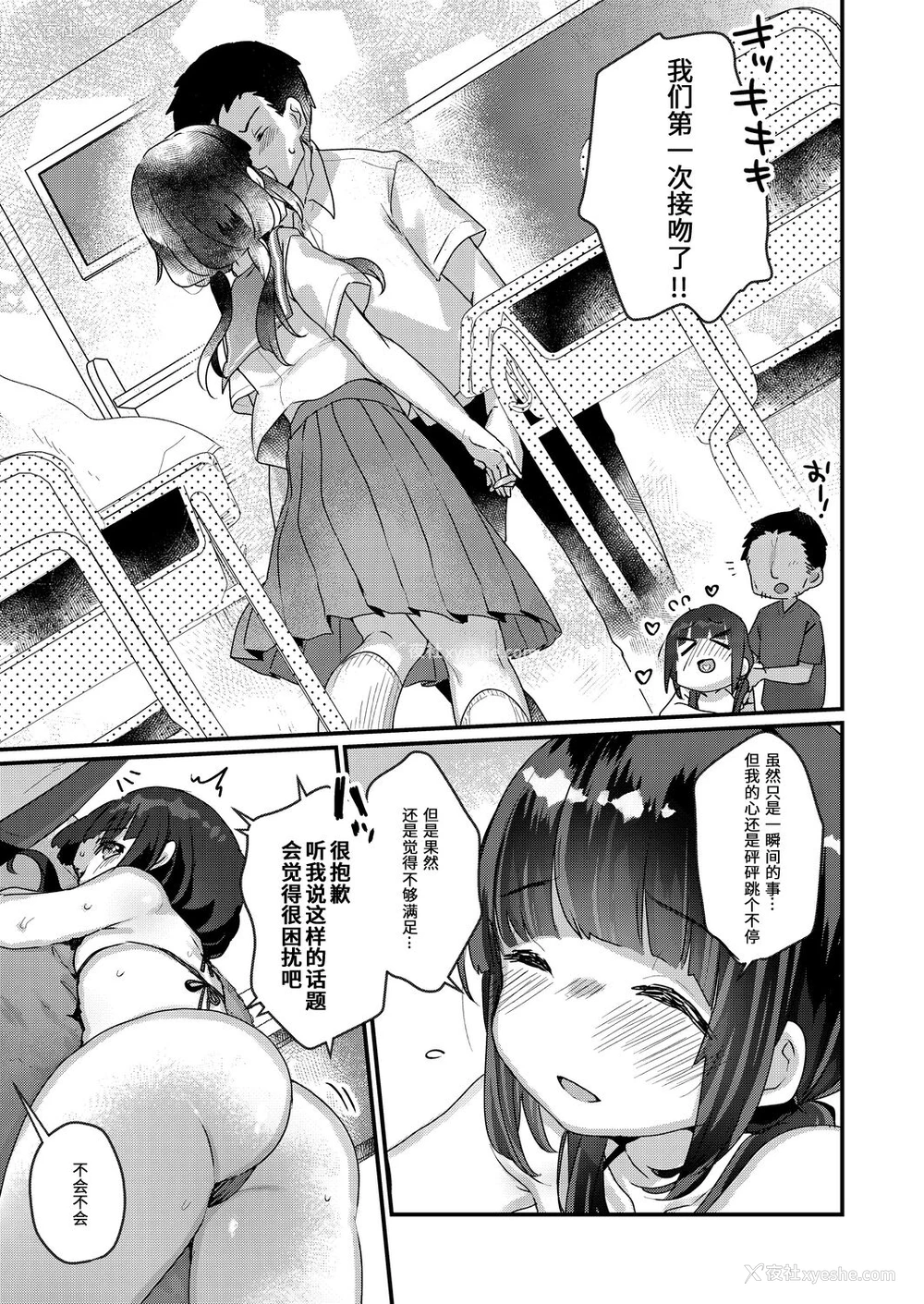 5P - [甘露アメ] サイミン治疗はじめました 第2话 [中国翻訳] [DL版]