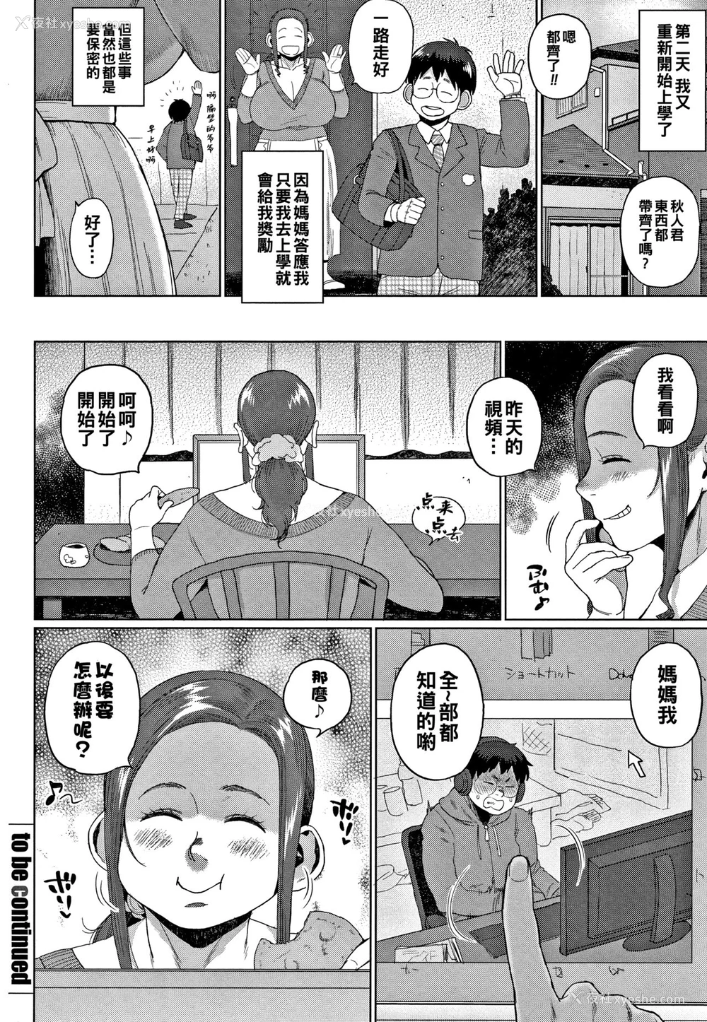 23P - [室永叉焼] ふたりのヒミツ（中编）～义母とヒメゴト～ (义母さんの埋もれたい肉) [中国翻訳]