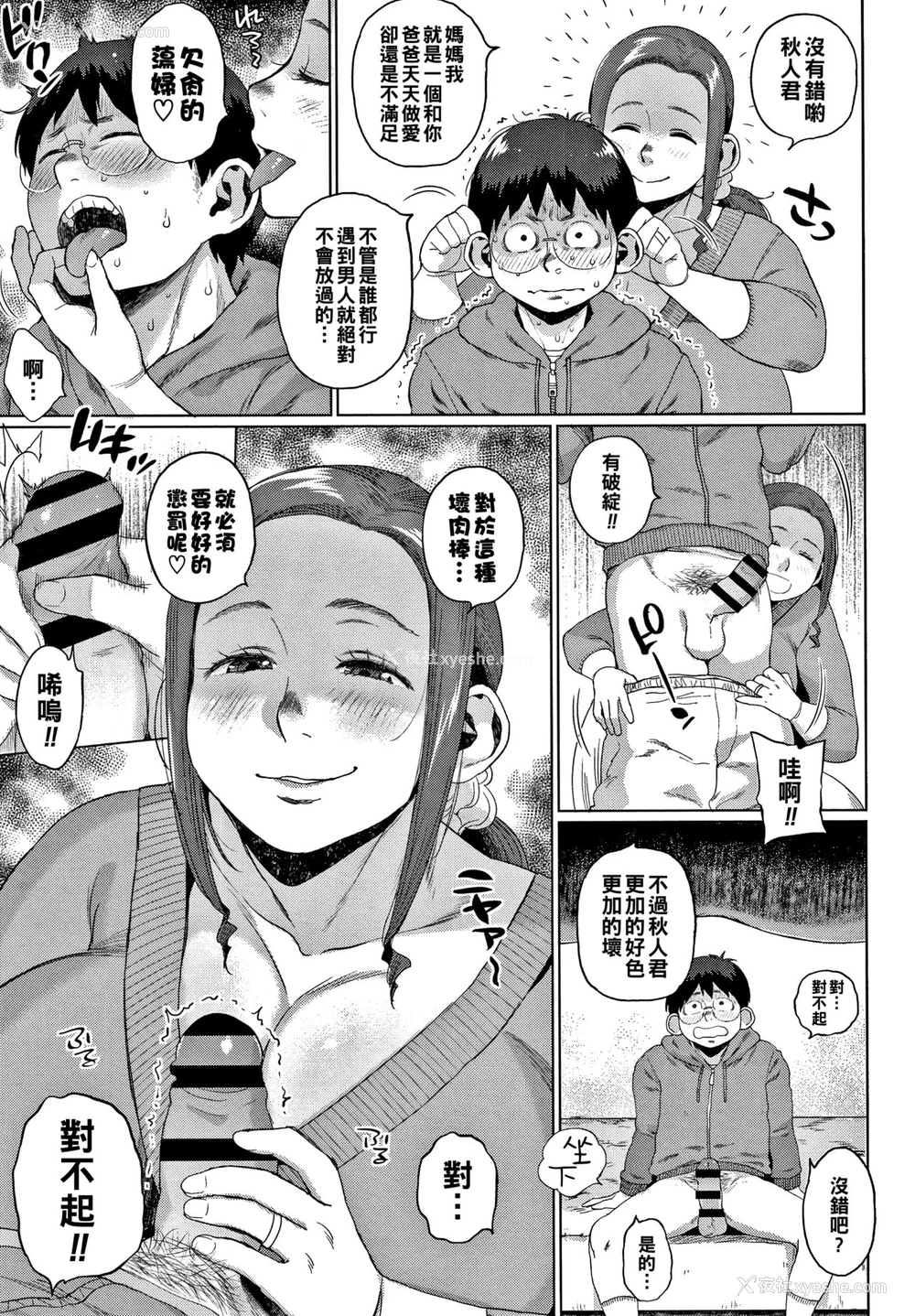 3P - [室永叉焼] ふたりのヒミツ（中编）～义母とヒメゴト～ (义母さんの埋もれたい肉) [中国翻訳]
