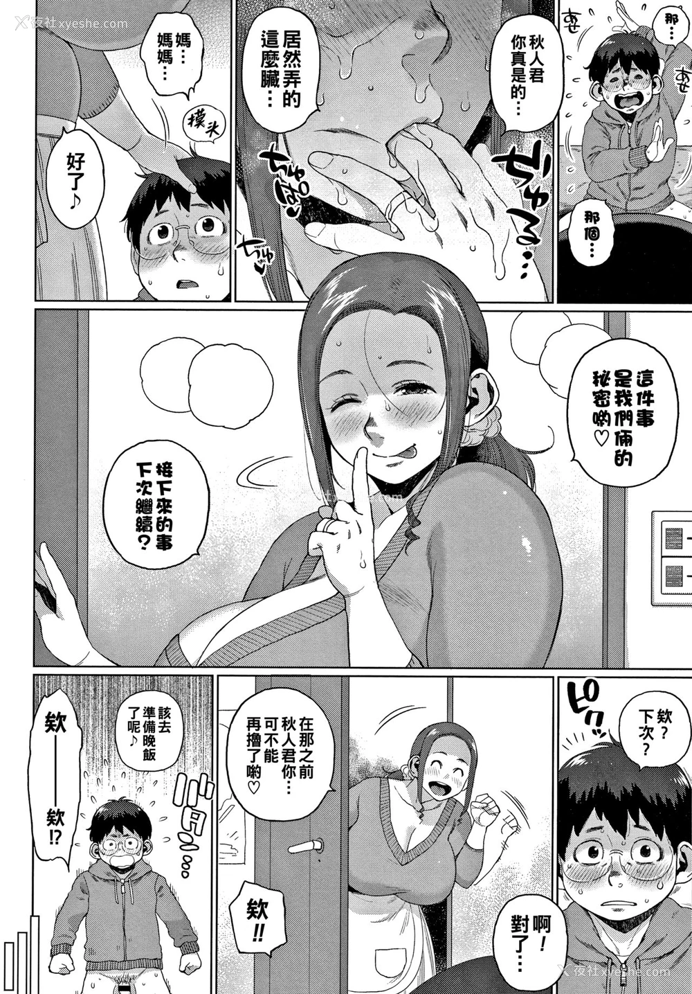 6P - [室永叉焼] ふたりのヒミツ（中编）～义母とヒメゴト～ (义母さんの埋もれたい肉) [中国翻訳]