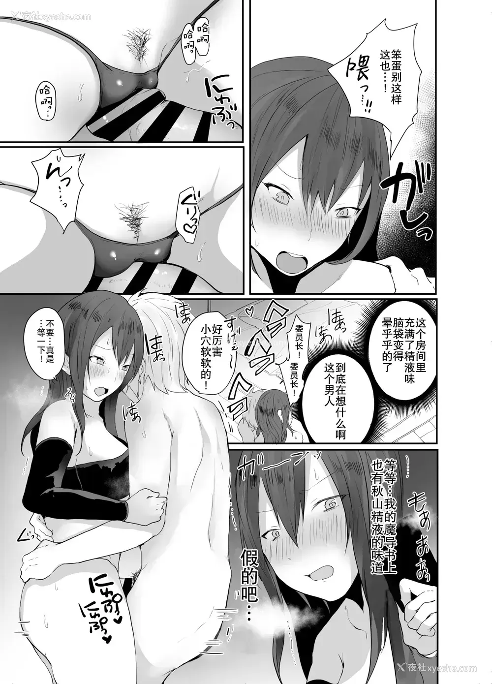 10P - [あむあむタイガー (てば虎)] 委员长は普通の女の子になりたがっている [中国翻訳]