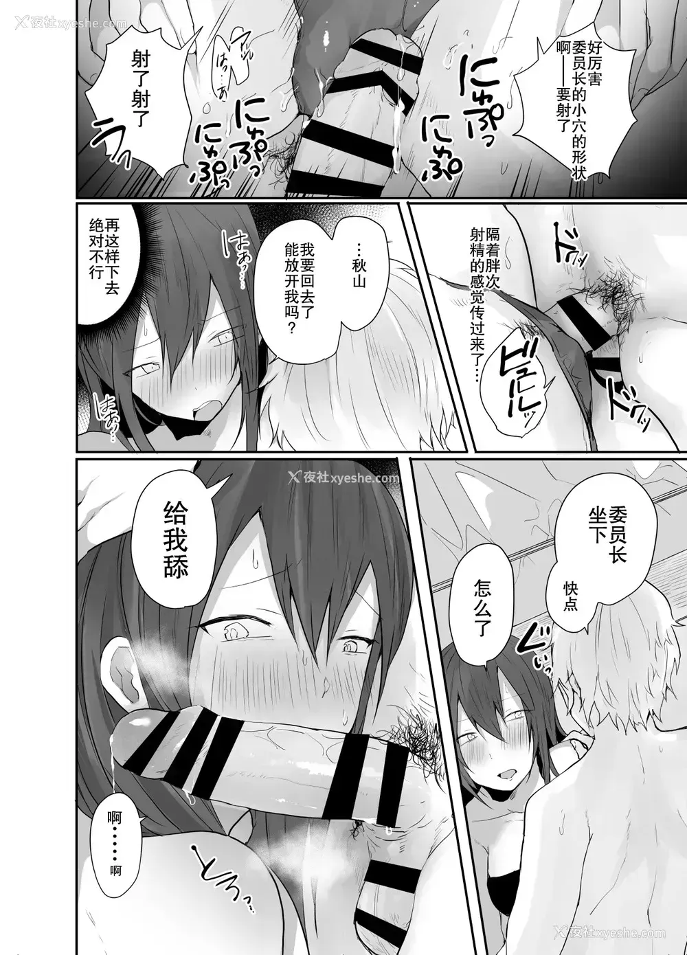 11P - [あむあむタイガー (てば虎)] 委员长は普通の女の子になりたがっている [中国翻訳]