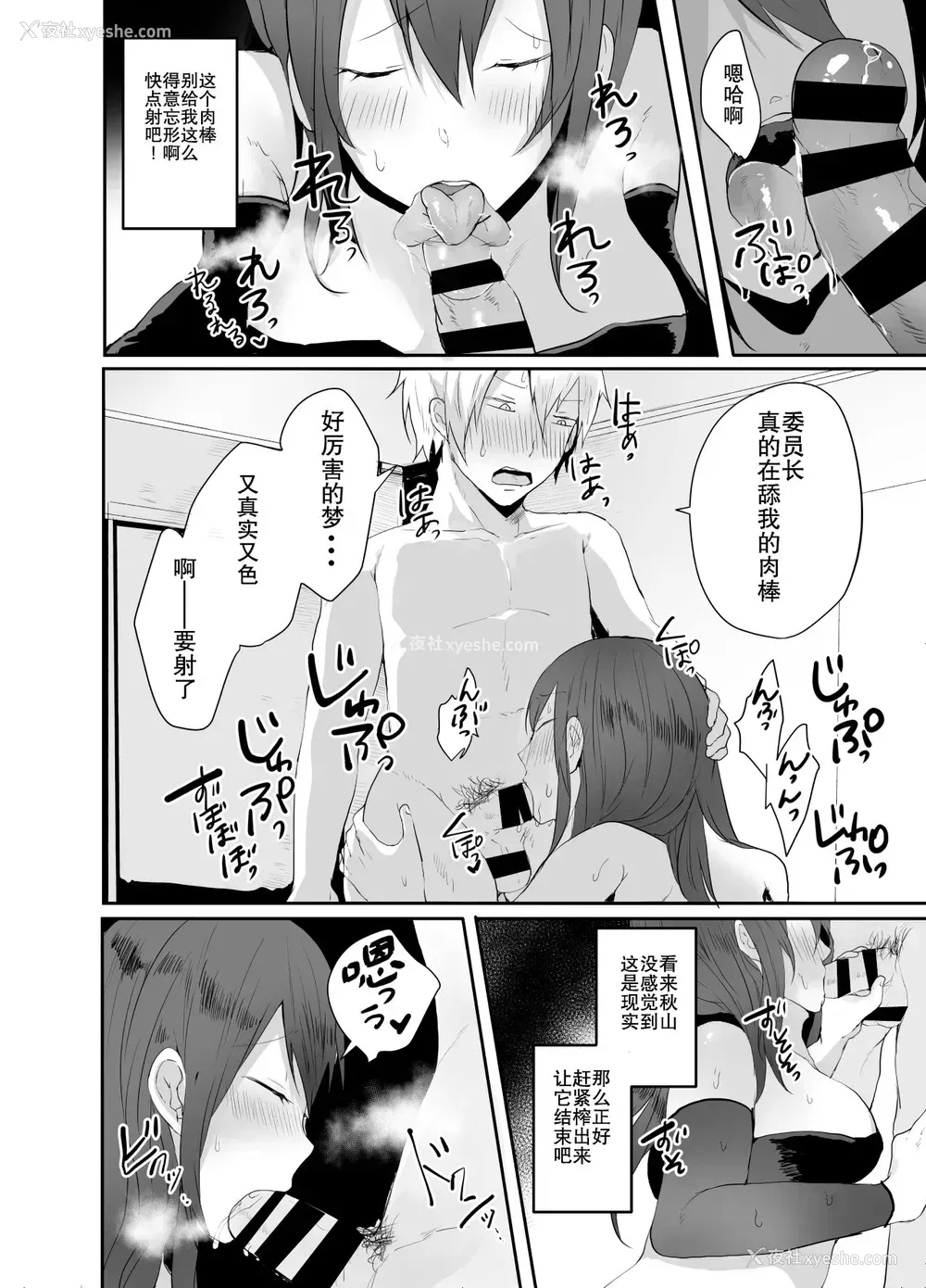13P - [あむあむタイガー (てば虎)] 委员长は普通の女の子になりたがっている [中国翻訳]