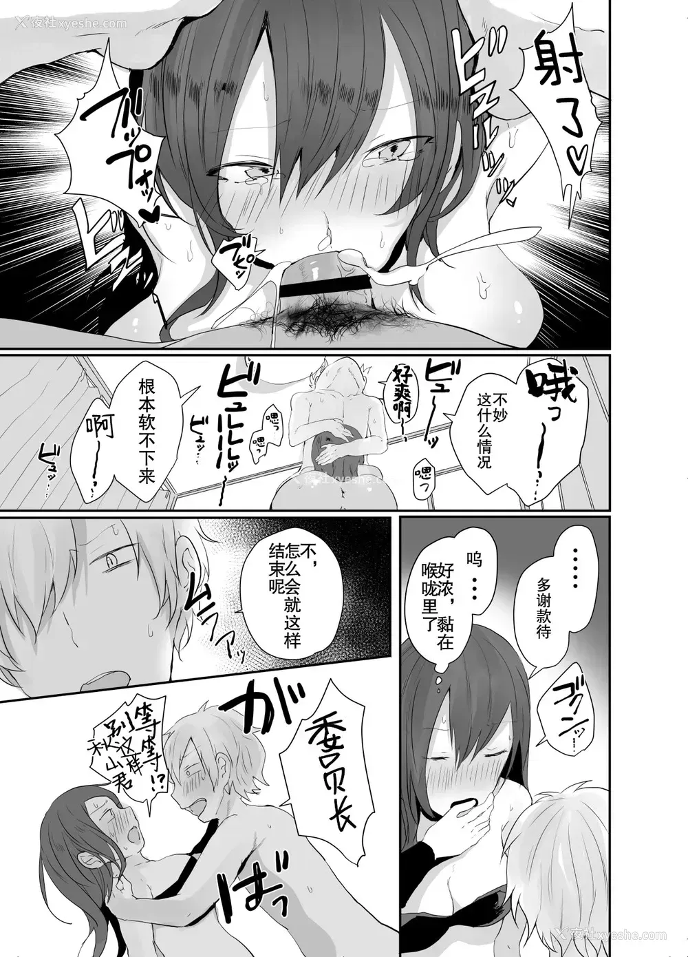 14P - [あむあむタイガー (てば虎)] 委员长は普通の女の子になりたがっている [中国翻訳]