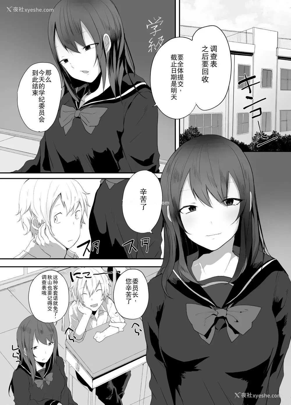 2P - [あむあむタイガー (てば虎)] 委员长は普通の女の子になりたがっている [中国翻訳]