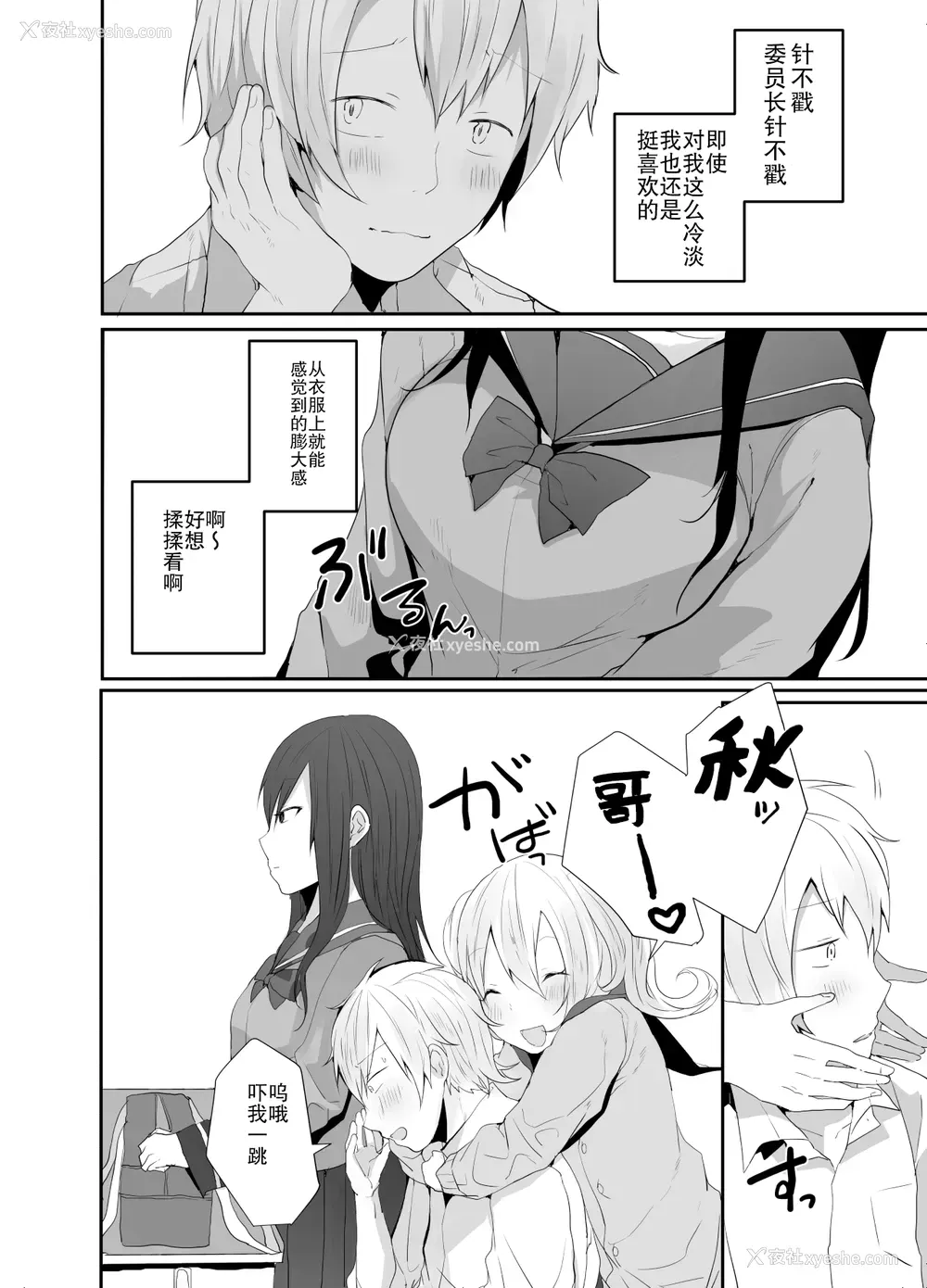 3P - [あむあむタイガー (てば虎)] 委员长は普通の女の子になりたがっている [中国翻訳]
