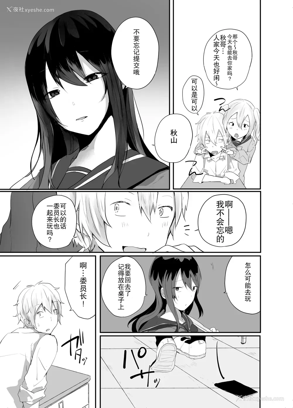 4P - [あむあむタイガー (てば虎)] 委员长は普通の女の子になりたがっている [中国翻訳]