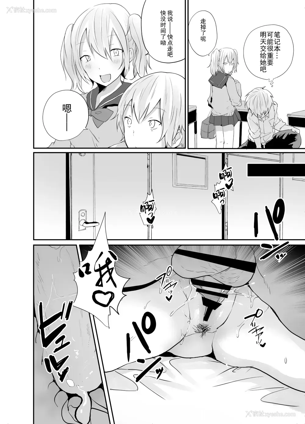 5P - [あむあむタイガー (てば虎)] 委员长は普通の女の子になりたがっている [中国翻訳]