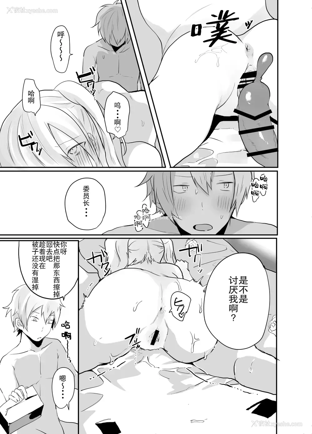 6P - [あむあむタイガー (てば虎)] 委员长は普通の女の子になりたがっている [中国翻訳]