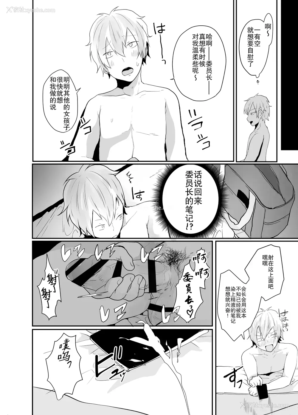 7P - [あむあむタイガー (てば虎)] 委员长は普通の女の子になりたがっている [中国翻訳]