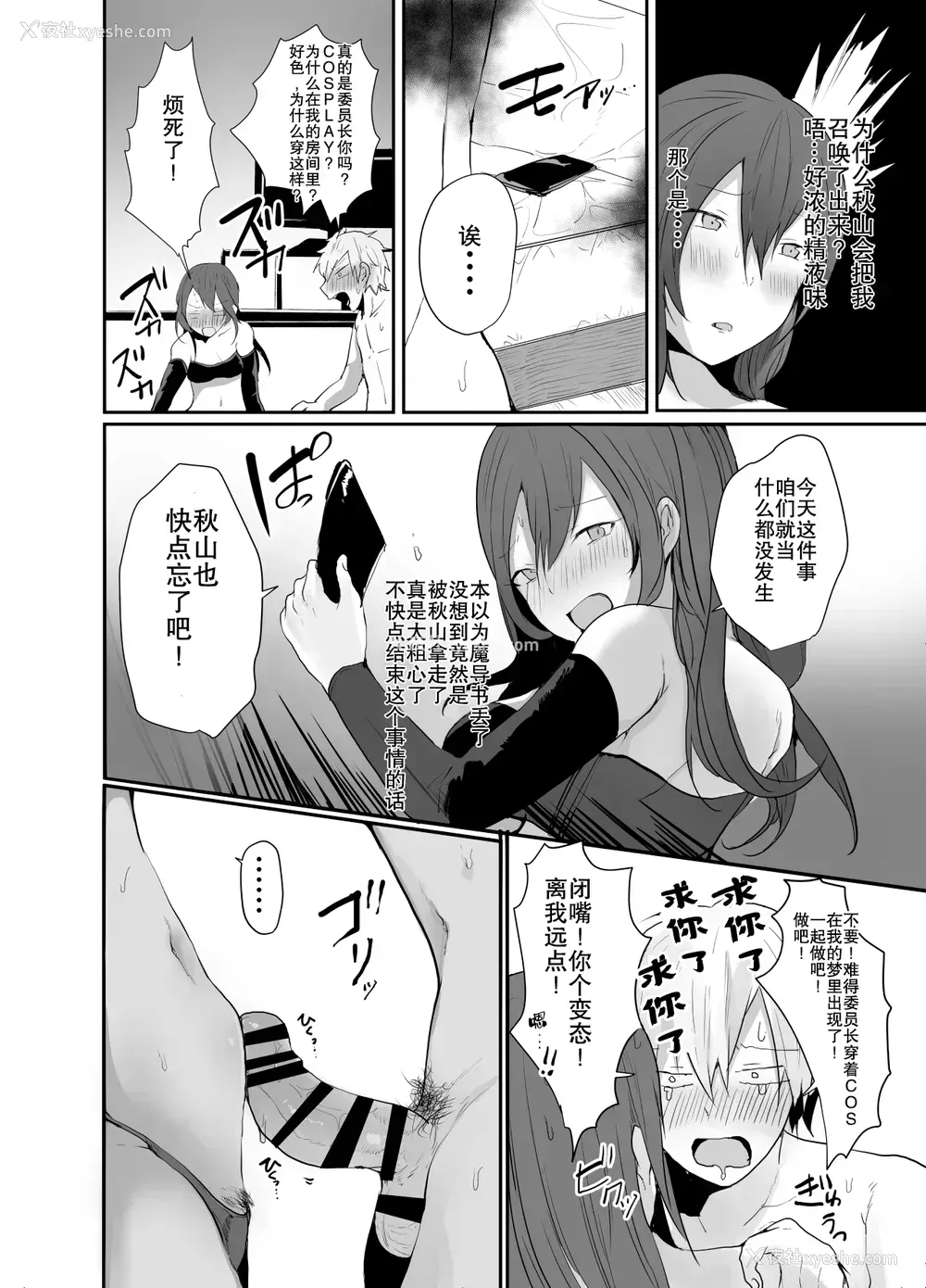 9P - [あむあむタイガー (てば虎)] 委员长は普通の女の子になりたがっている [中国翻訳]