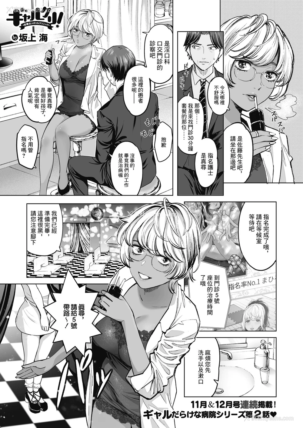 1P - [坂上海] ギャルクリ!～医疗法人ギャルクリニック～ 第2话・前编 (コミックホットミルク 2021年11月号) [中国翻訳] [DL版]
