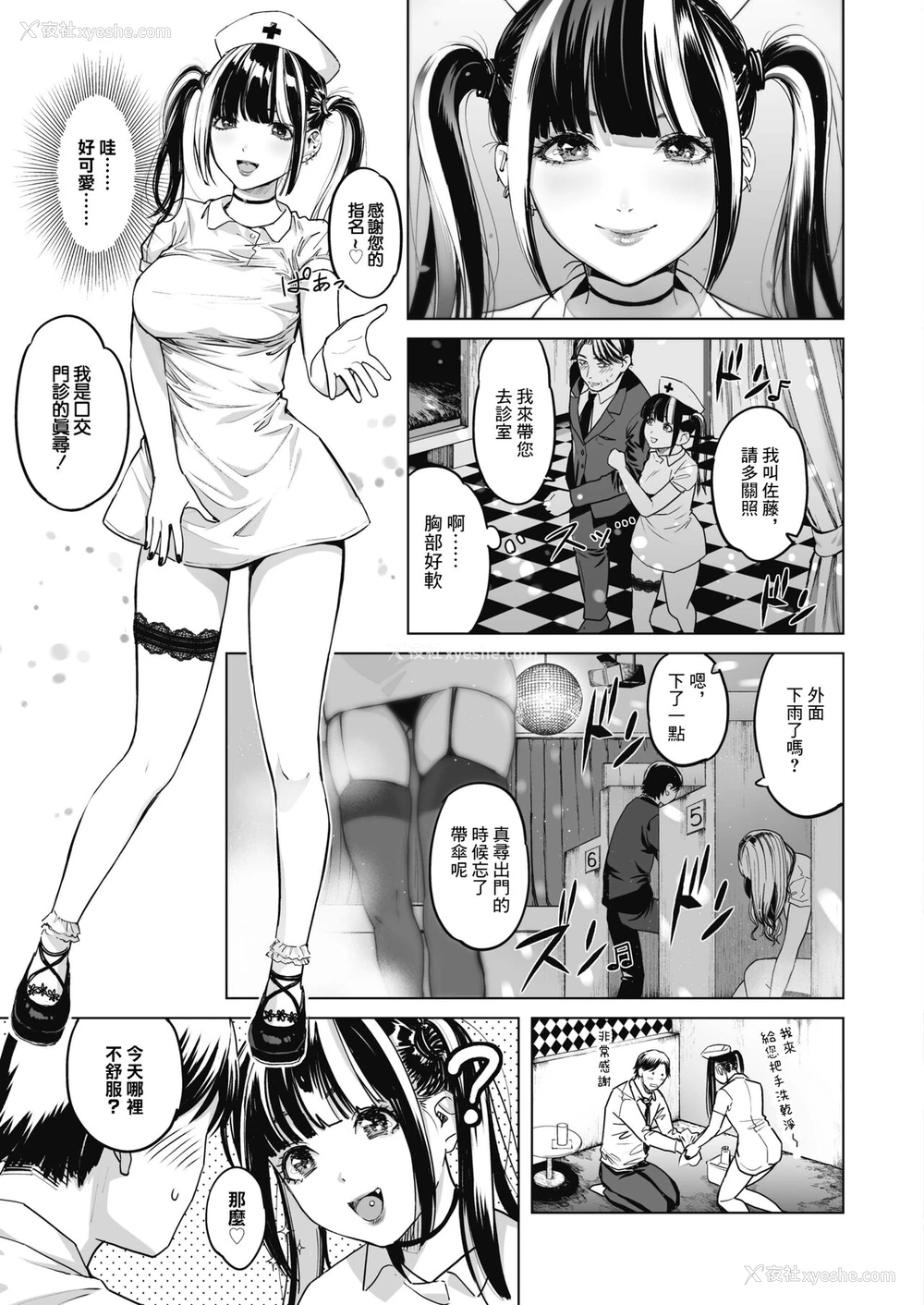 3P - [坂上海] ギャルクリ!～医疗法人ギャルクリニック～ 第2话・前编 (コミックホットミルク 2021年11月号) [中国翻訳] [DL版]