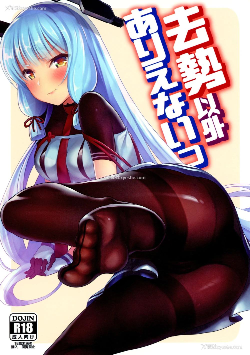 1P - (C95) [ナマナマゴ (柴七世)] 去势以外ありえないっ (舰队これくしょん -舰これ-) [中国翻訳]