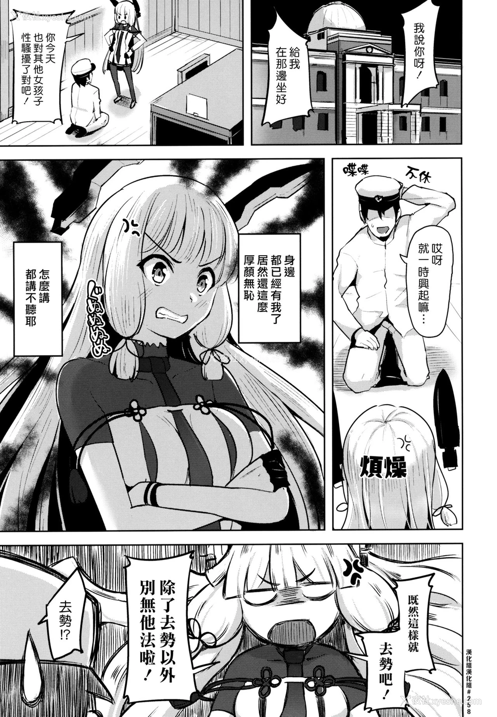 2P - (C95) [ナマナマゴ (柴七世)] 去势以外ありえないっ (舰队これくしょん -舰これ-) [中国翻訳]