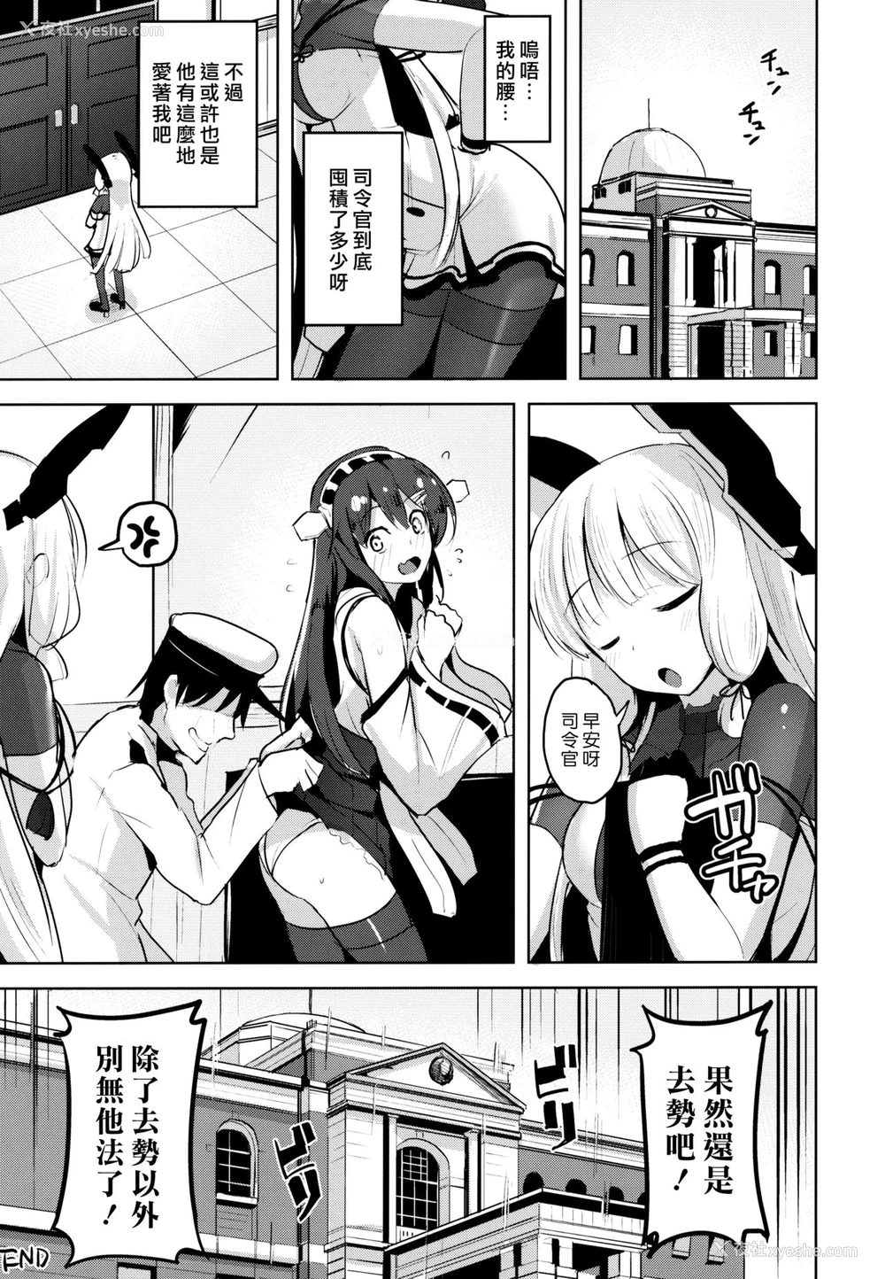 24P - (C95) [ナマナマゴ (柴七世)] 去势以外ありえないっ (舰队これくしょん -舰これ-) [中国翻訳]