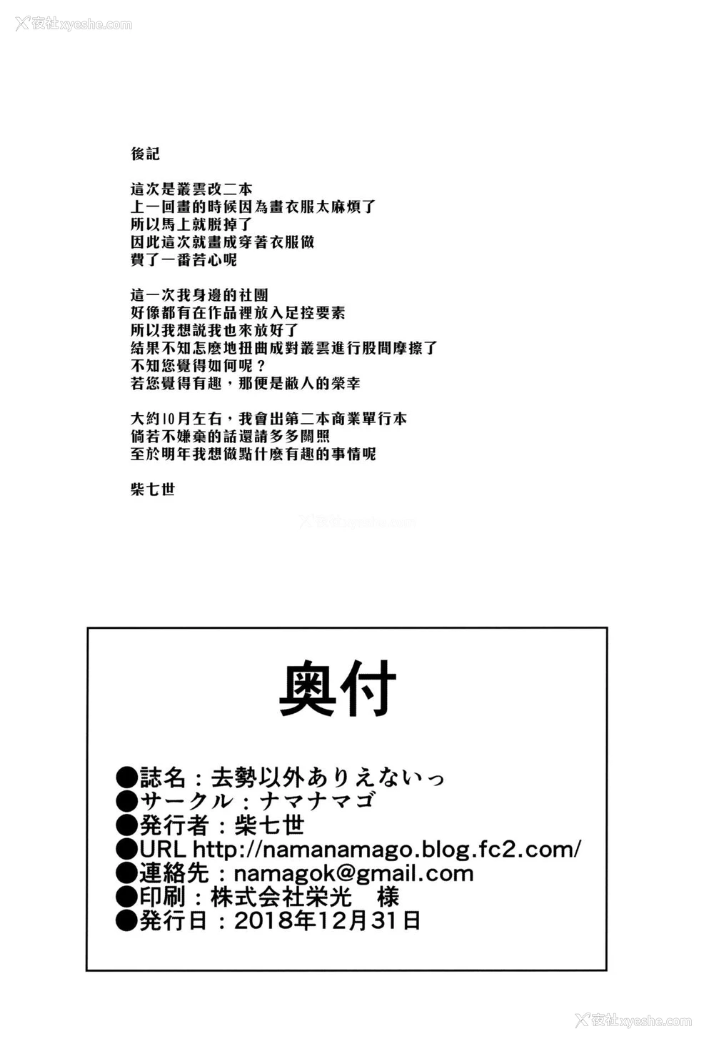 25P - (C95) [ナマナマゴ (柴七世)] 去势以外ありえないっ (舰队これくしょん -舰これ-) [中国翻訳]