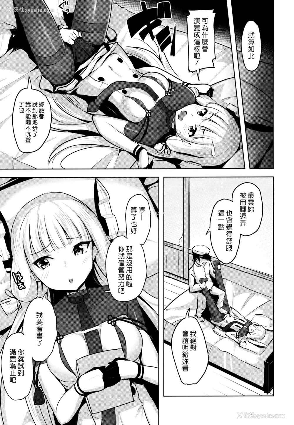 8P - (C95) [ナマナマゴ (柴七世)] 去势以外ありえないっ (舰队これくしょん -舰これ-) [中国翻訳]