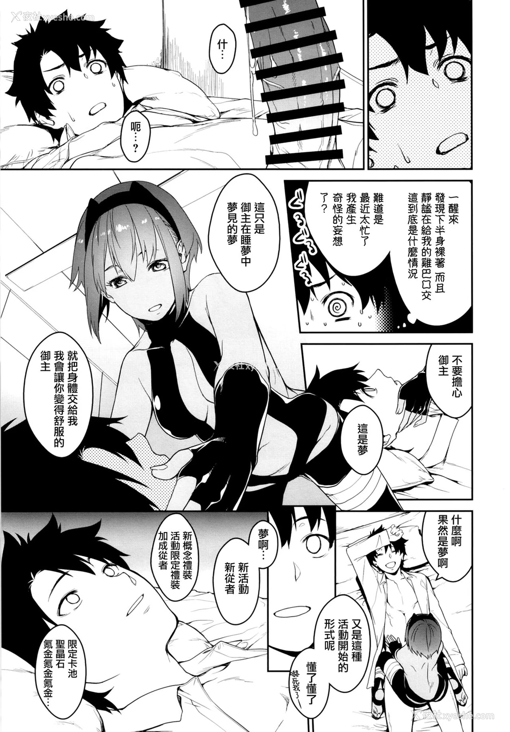 12P - [MARCH (水口鹰志)] 静谧ちゃんインマイルーム (Fate/Grand Order) [中国翻訳] [DL版]