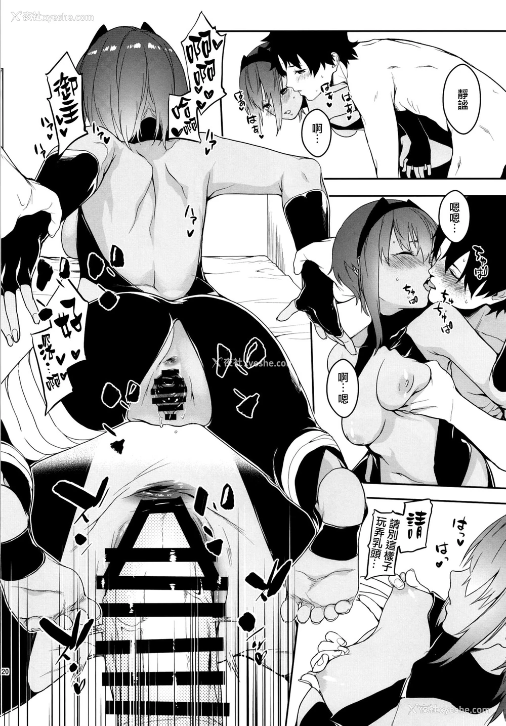 19P - [MARCH (水口鹰志)] 静谧ちゃんインマイルーム (Fate/Grand Order) [中国翻訳] [DL版]