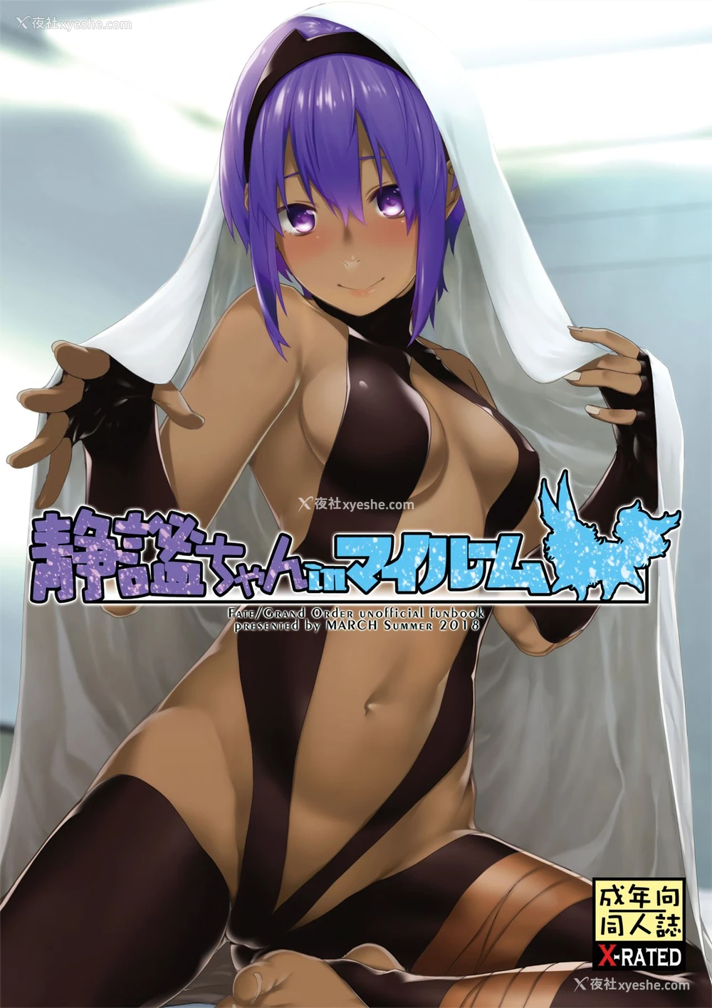 1P - [MARCH (水口鹰志)] 静谧ちゃんインマイルーム (Fate/Grand Order) [中国翻訳] [DL版]