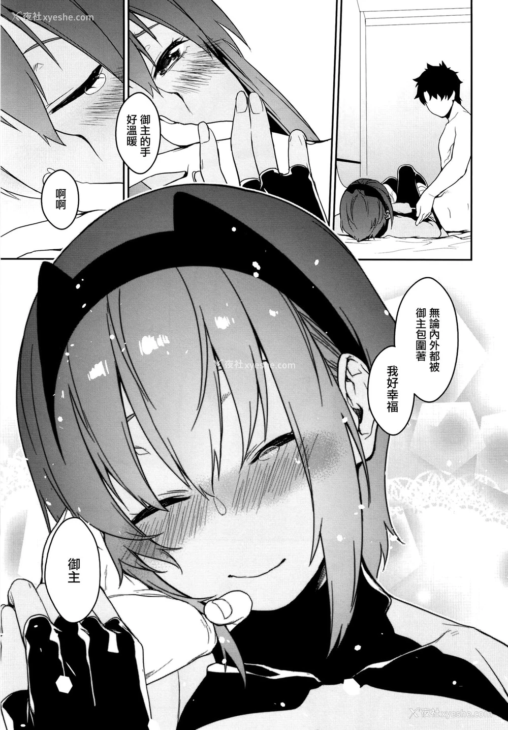 24P - [MARCH (水口鹰志)] 静谧ちゃんインマイルーム (Fate/Grand Order) [中国翻訳] [DL版]