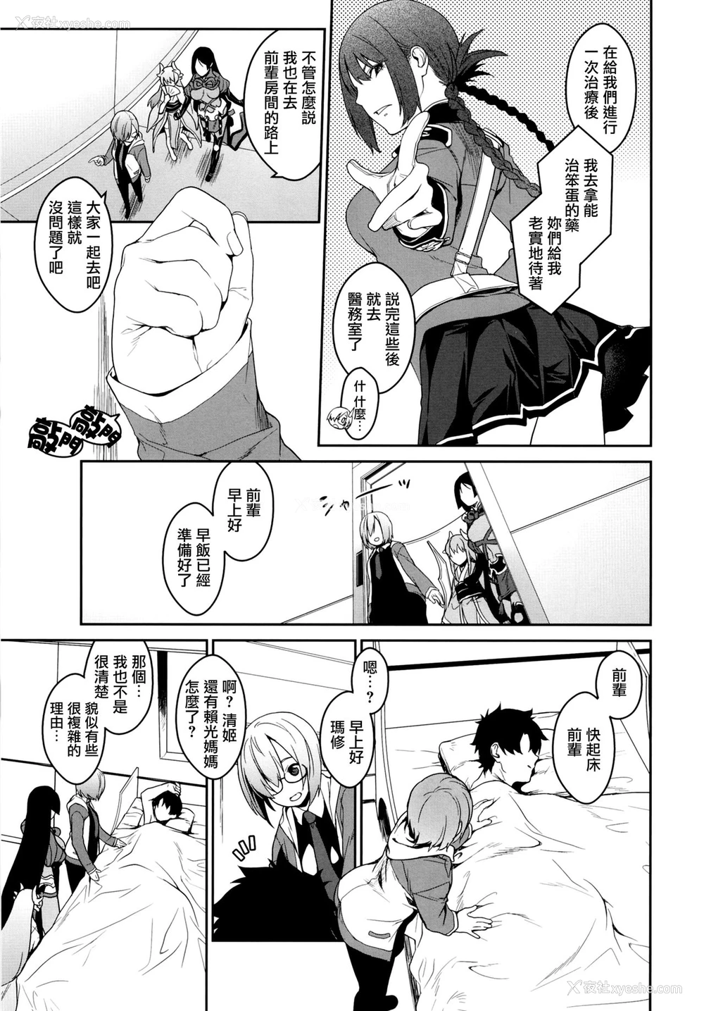 26P - [MARCH (水口鹰志)] 静谧ちゃんインマイルーム (Fate/Grand Order) [中国翻訳] [DL版]